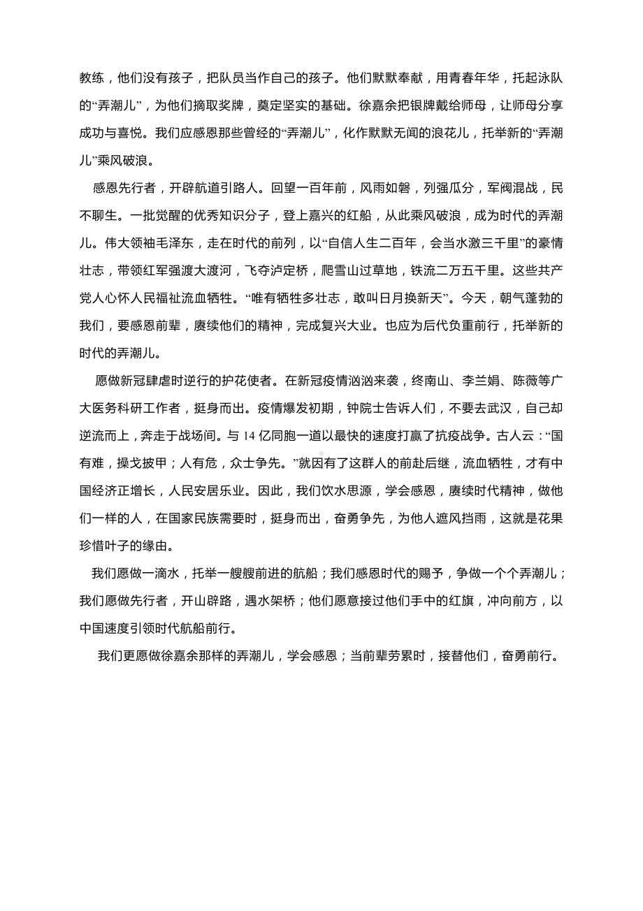 2022年高考作文升格练习指导：弄潮者立涛头感恩波浪托举.docx_第3页