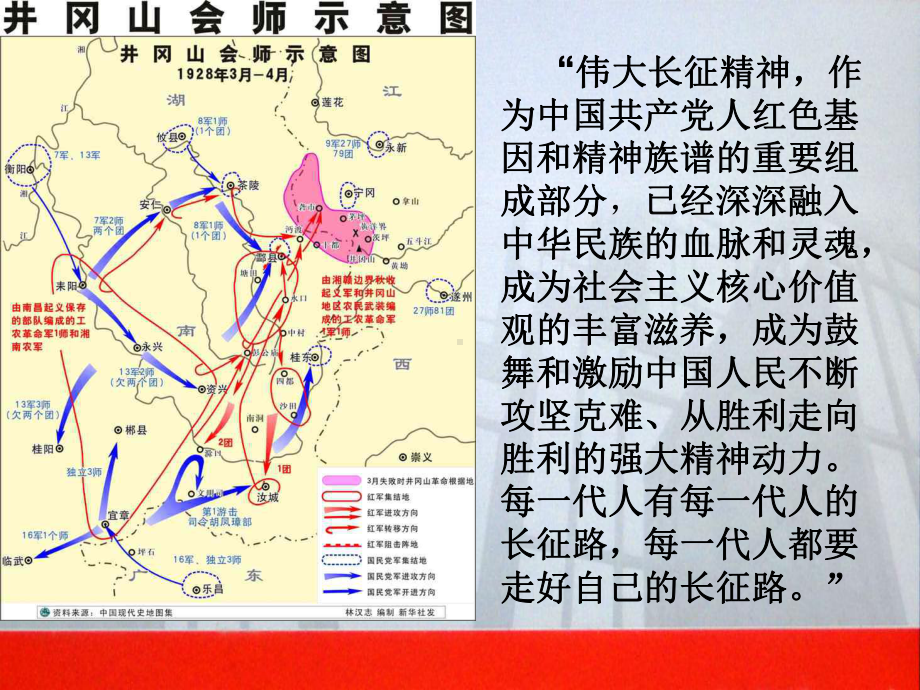 传承红色基因-争做时代新人ppt课件.ppt_第3页