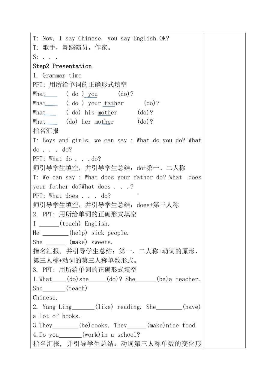 Unit 5 What do they do -Grammar & Fun time-教案、教学设计-市级公开课-新牛津译林版五年级上册(配套课件编号：2189d).doc_第3页