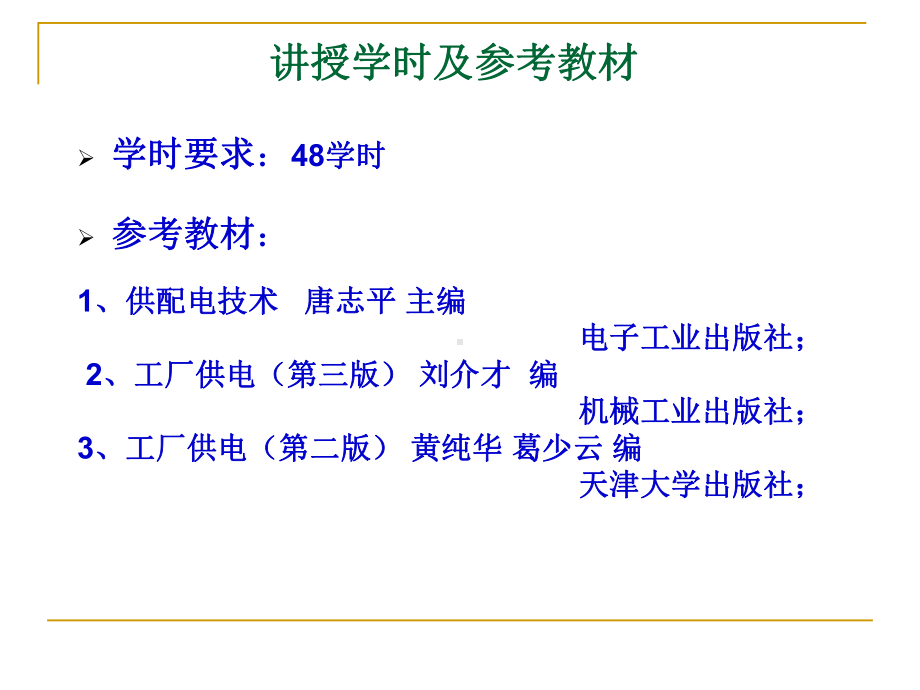 工厂供电全册配套最完整精品课件.ppt_第3页