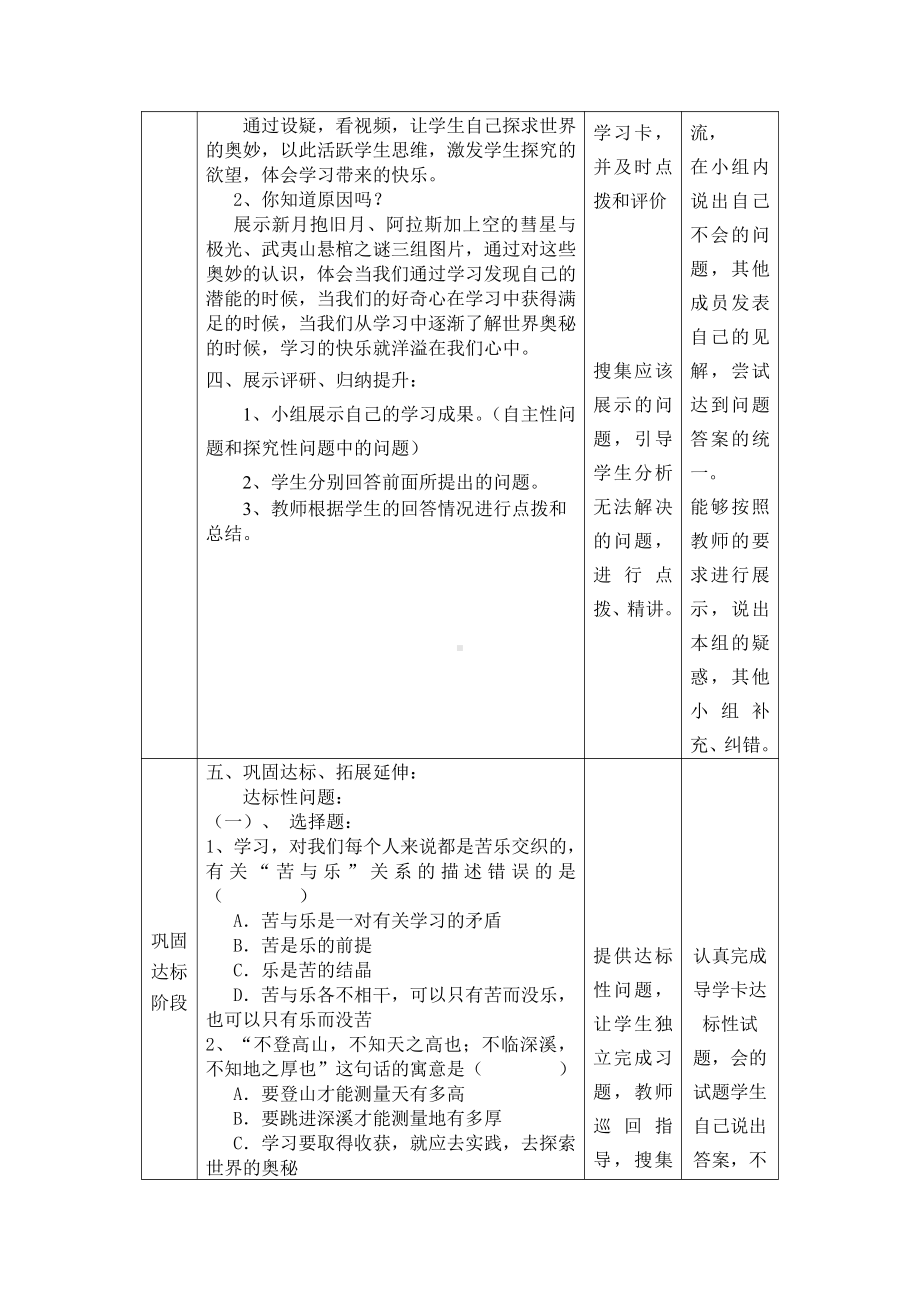 部编版七年级上册道德与法治第2课《学习新天地享受学习》教案 (18).doc_第3页