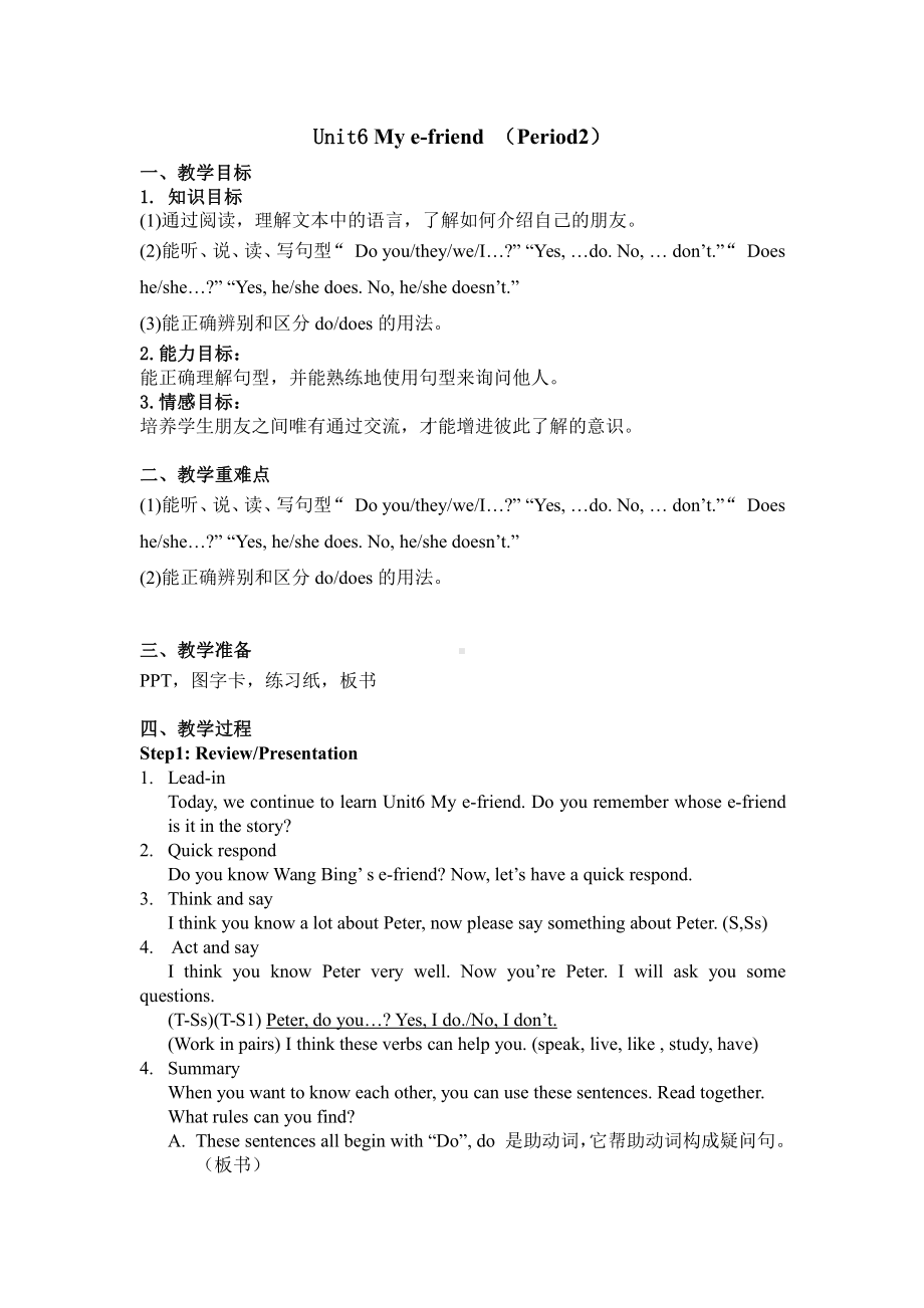 Unit 6 My e-friend-Grammar & Fun time-教案、教学设计-部级公开课-新牛津译林版五年级上册(配套课件编号：30038).doc_第1页