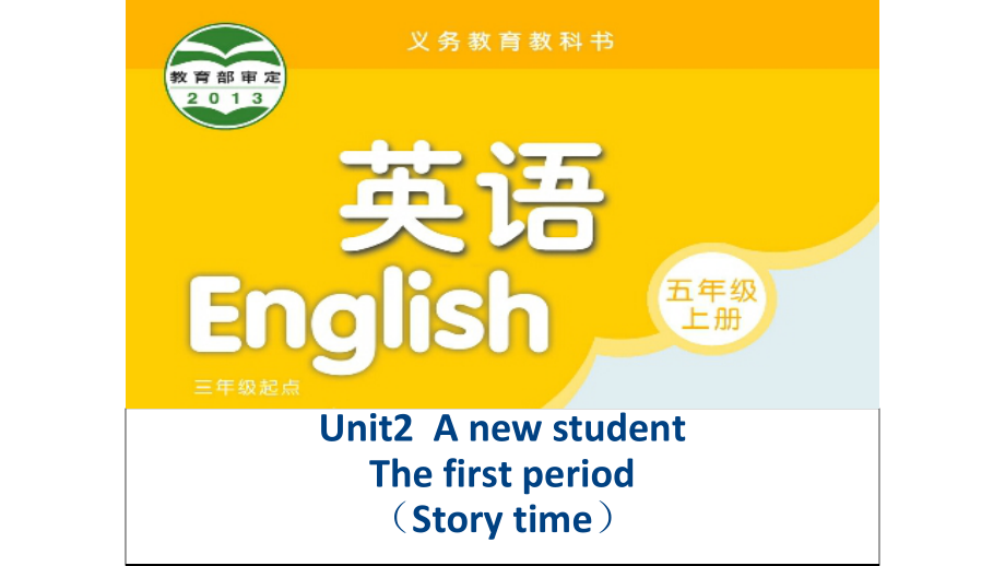 Unit 2 A new student-Story time-ppt课件-(含教案)-市级公开课-新牛津译林版五年级上册(编号：d09b6).zip