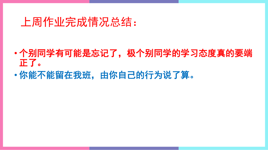 《疫情是学霸学渣的试金石》 主题班会ppt课件（18张PPT）.pptx_第2页