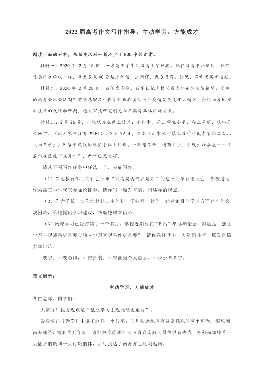 2022届高考作文写作指导：主动学习方能成才.docx_第1页