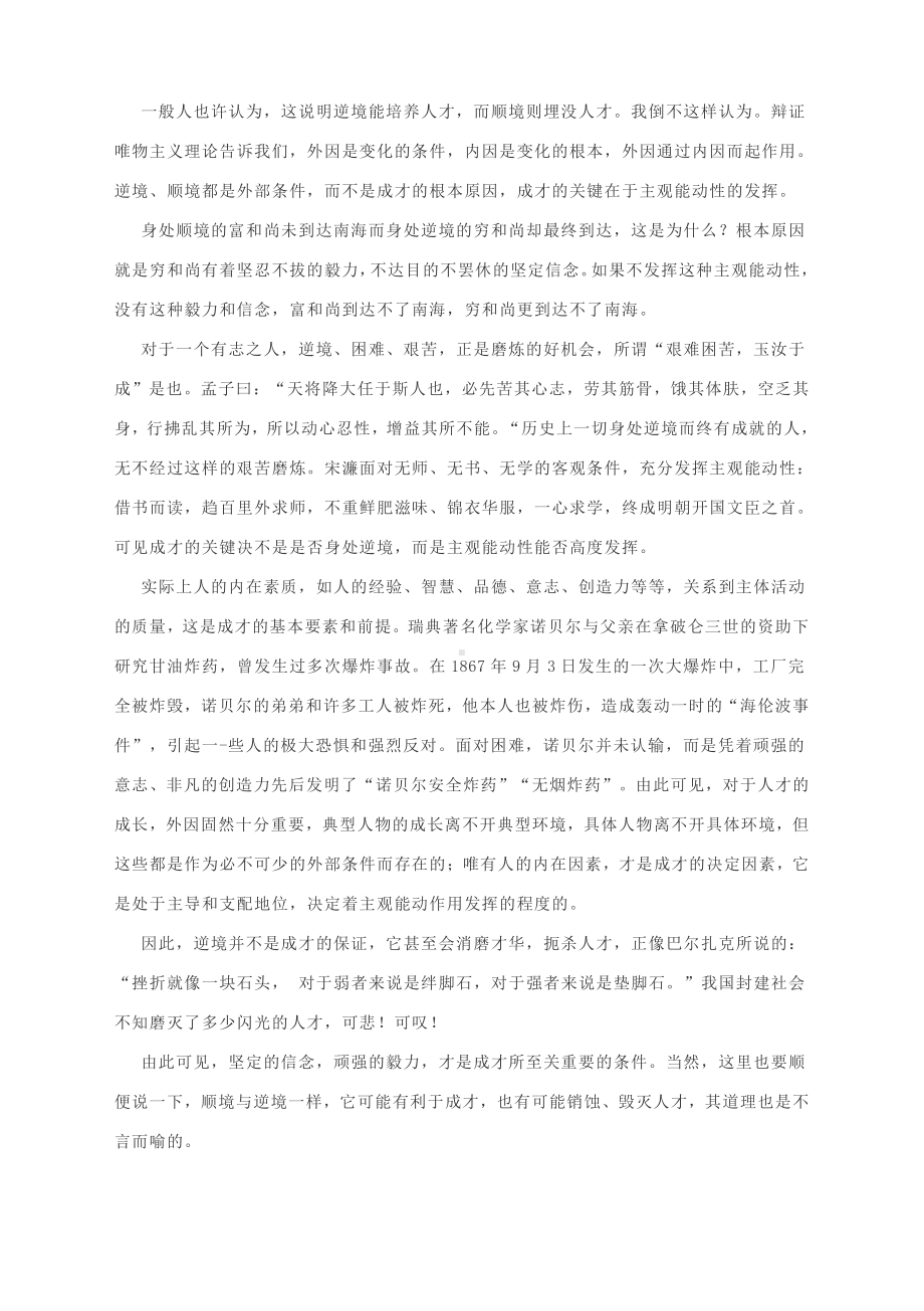 2022届高考作文写作指导：主动学习方能成才.docx_第2页