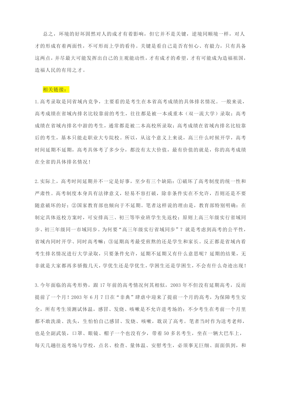 2022届高考作文写作指导：主动学习方能成才.docx_第3页