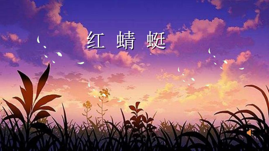 第4课 你好！大自然-演奏-学吹竖笛-ppt课件-(含教案+视频)-部级公开课-人音版（五线谱）五年级下册音乐(编号：b1cbc).zip