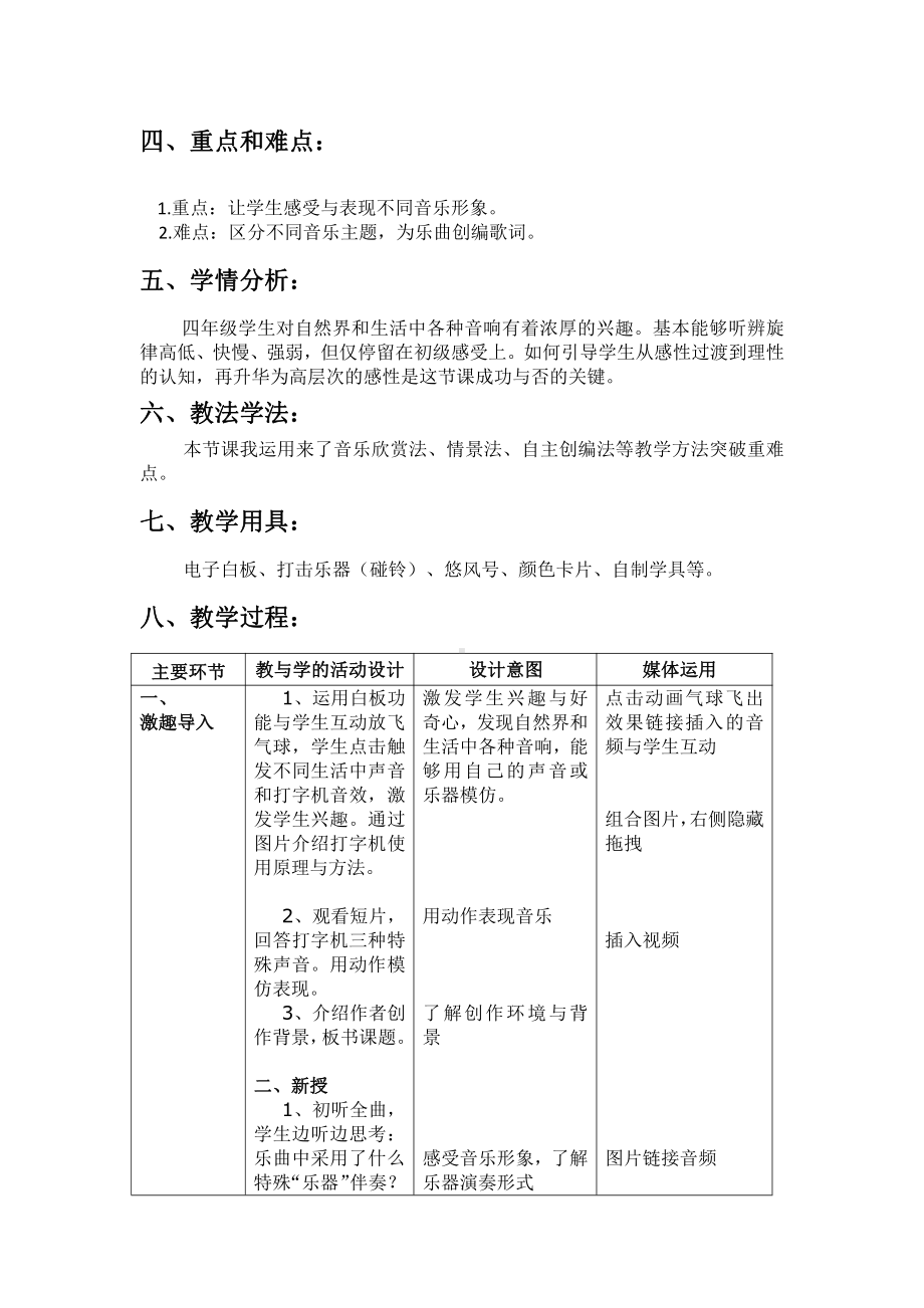 第3课 快乐的校园-聆听 打字机-教案、教学设计-部级公开课-人音版（五线谱）四年级上册音乐(配套课件编号：50076).docx_第2页