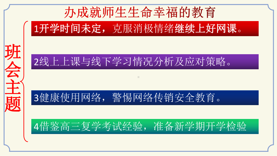 居家防疫线上上课弯道超越高二年级主题班会ppt课件（38张PPT）.pptx_第2页