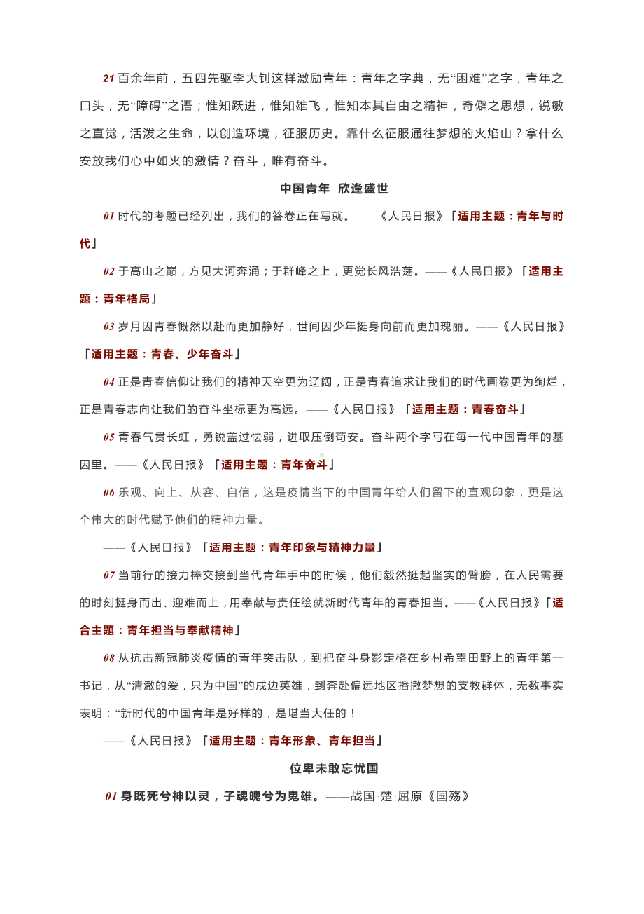 高考作文素材：「家国情怀、中国青年、吾辈自强」主题素材：100个热血金句.docx_第3页