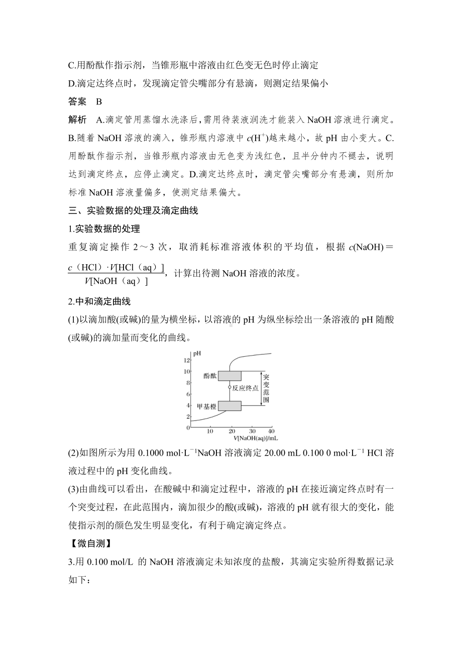 人教版 选择性必修1 化学反应原理 第2课时　酸碱中和滴定(01).DOCX_第3页