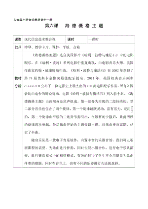 第6课 神奇的印象-聆听-海德薇格主题-教案、教学设计-部级优课-(配套课件编号：2032d).doc