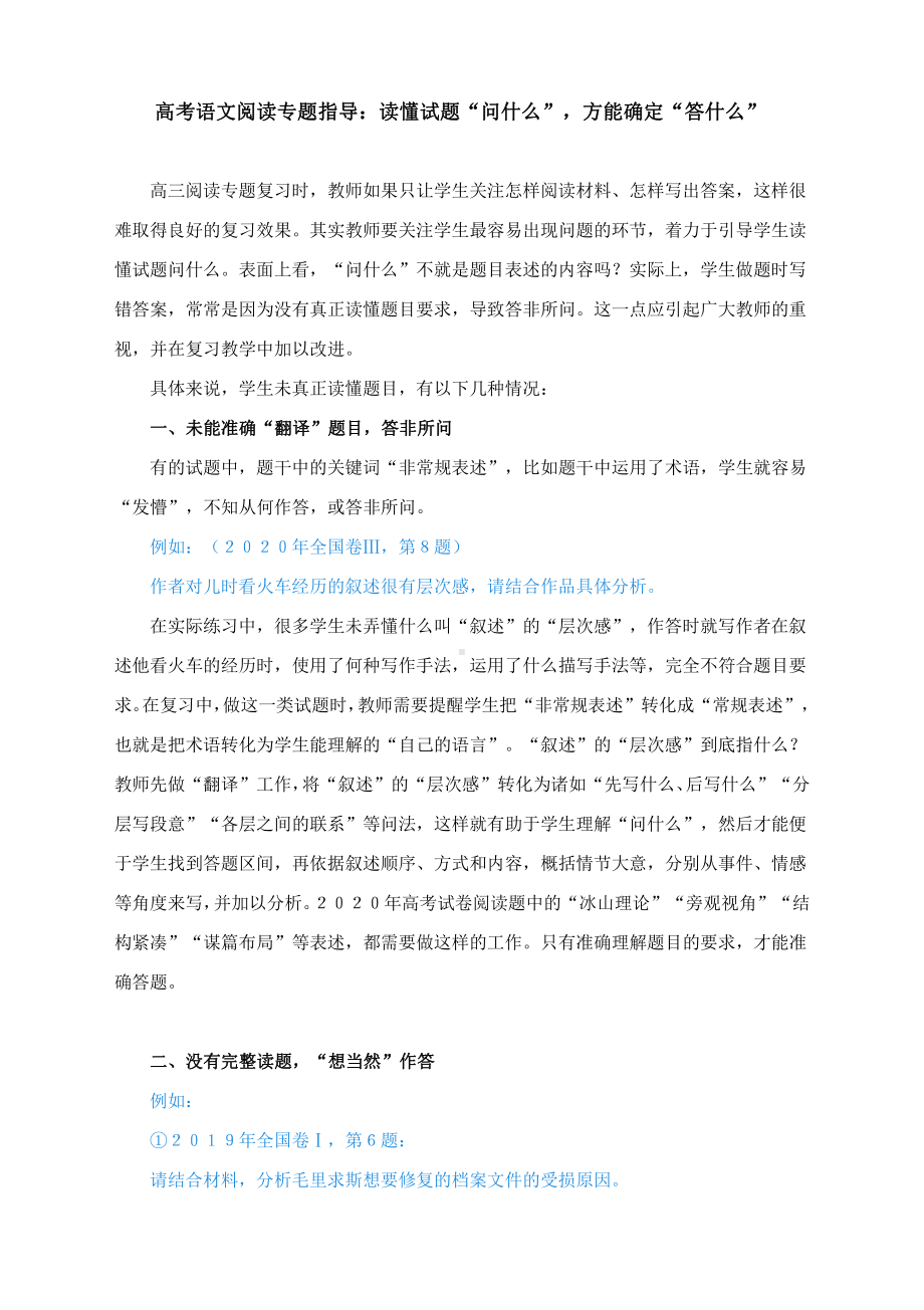 高考语文阅读专题指导：读懂试题“问什么”方能确定“答什么”.docx_第1页