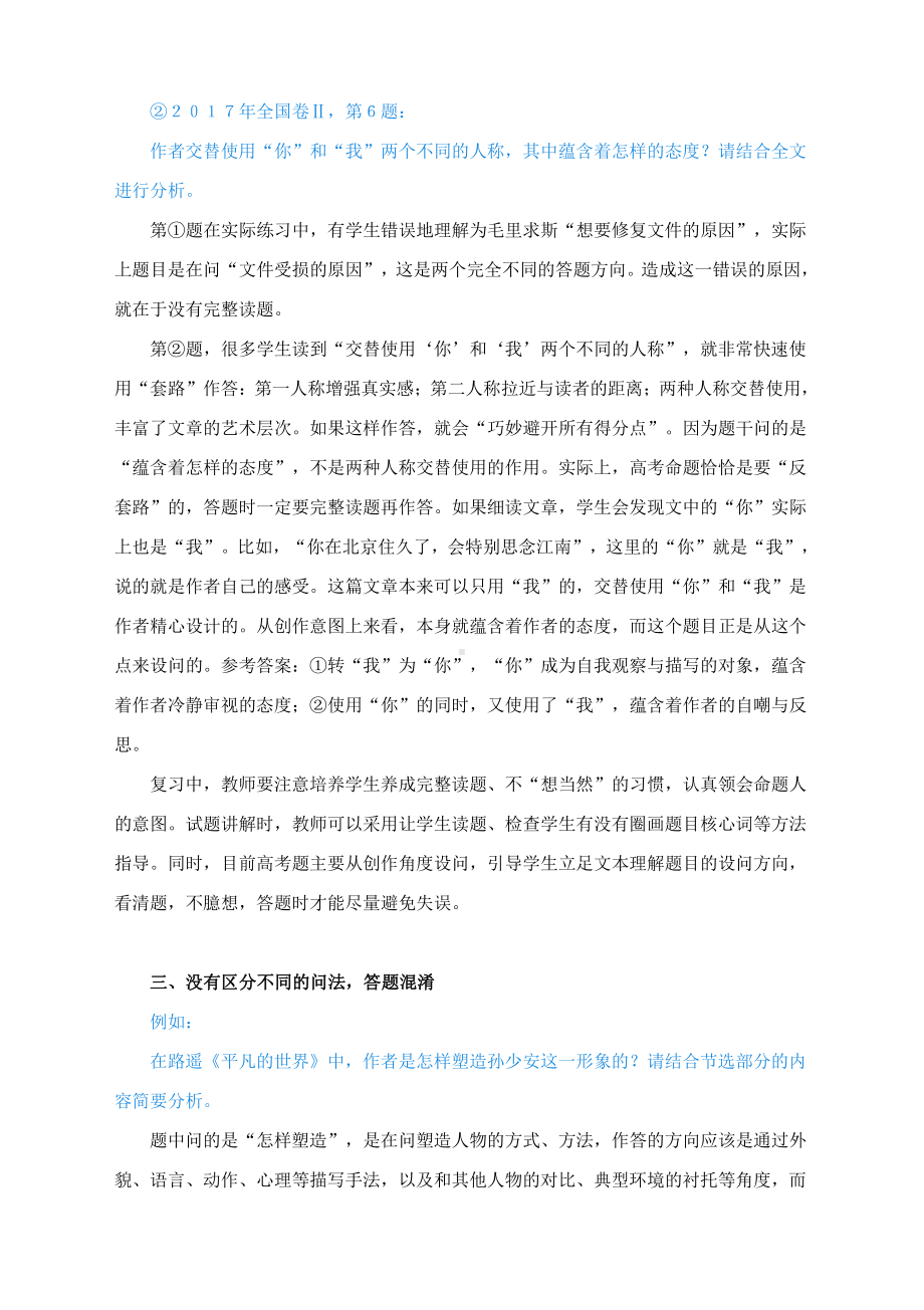 高考语文阅读专题指导：读懂试题“问什么”方能确定“答什么”.docx_第2页