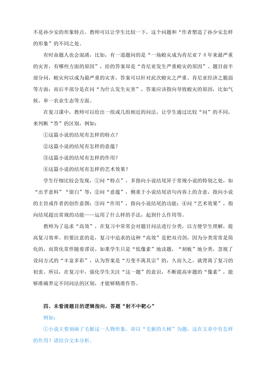 高考语文阅读专题指导：读懂试题“问什么”方能确定“答什么”.docx_第3页