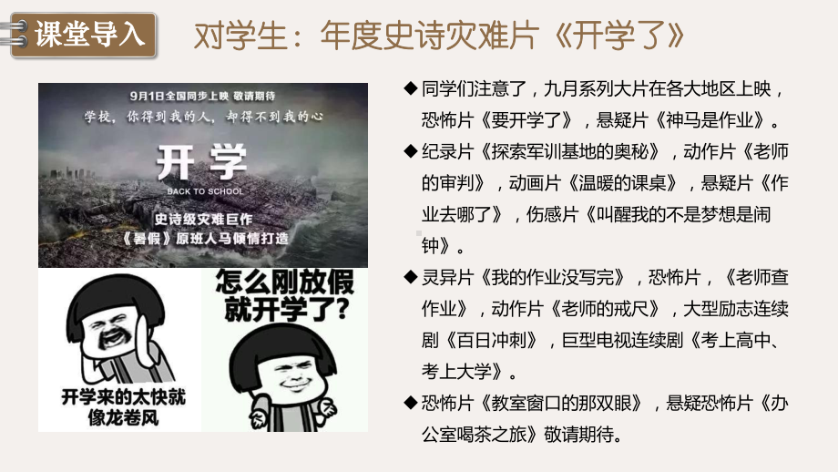 主题班会ppt课件《中学开学第一课》(共56张PPT).pptx_第2页