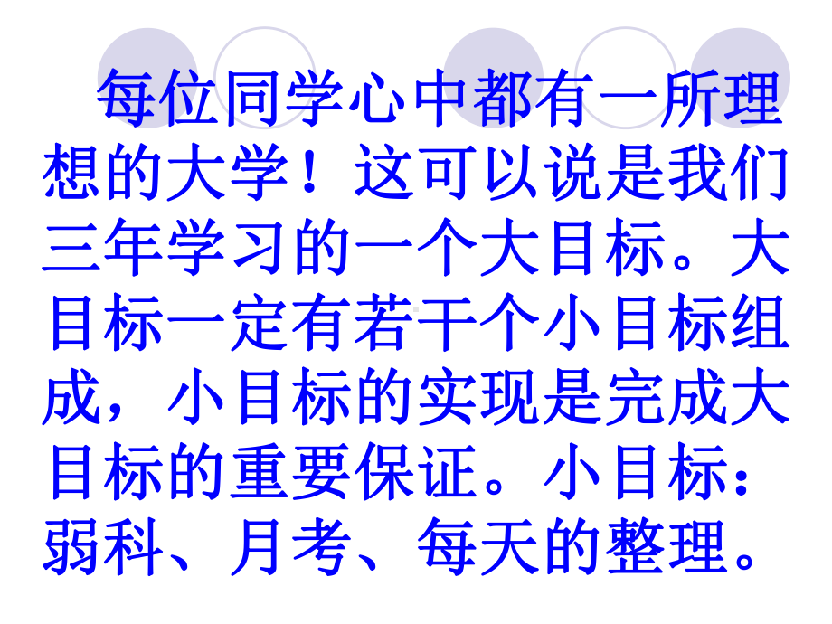 2021年高三第一次主题班会ppt课件(1)超越梦想一起飞.ppt_第3页