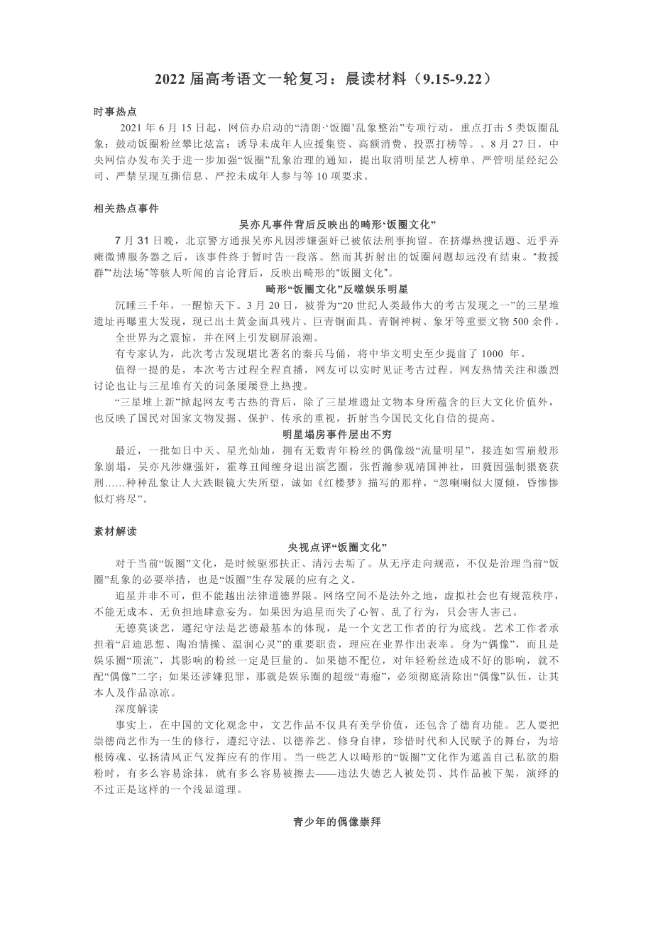 2022届高考语文一轮复习：晨读材料（第2期 9.15-9.29）.docx_第1页