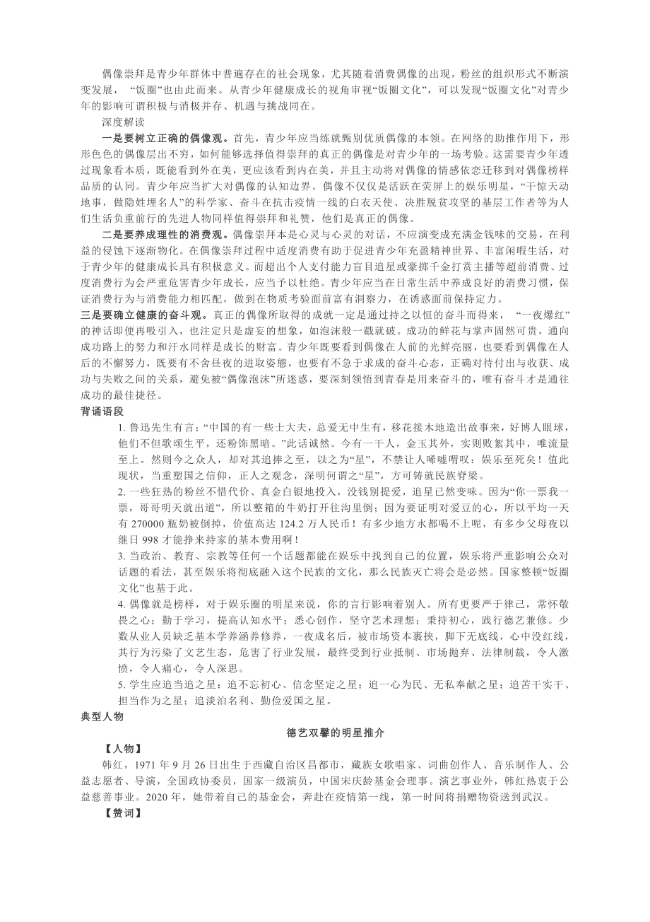 2022届高考语文一轮复习：晨读材料（第2期 9.15-9.29）.docx_第2页