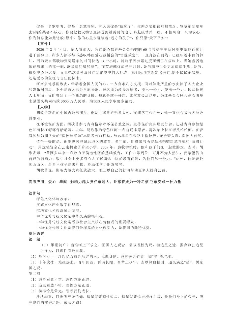 2022届高考语文一轮复习：晨读材料（第2期 9.15-9.29）.docx_第3页