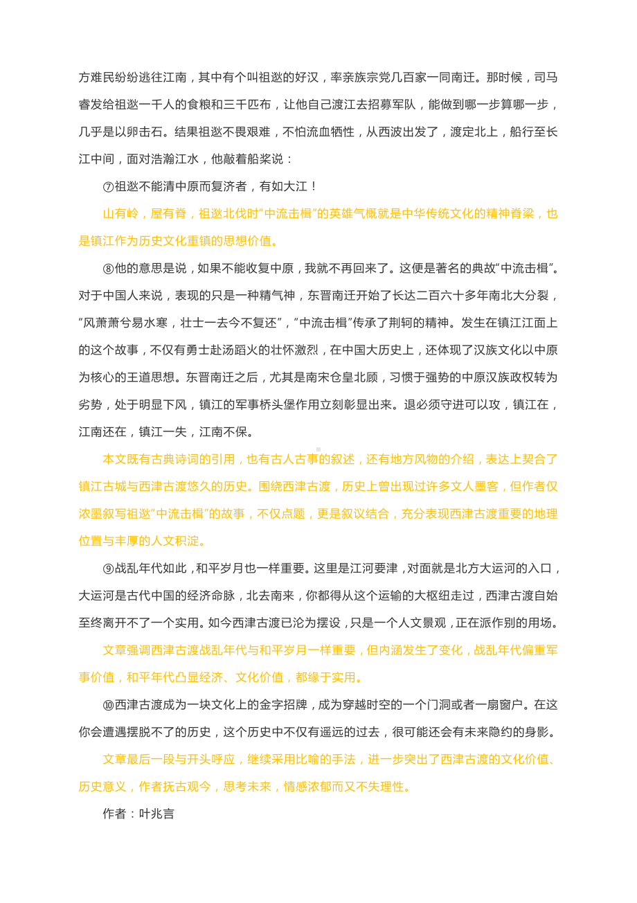 2022届高考作文与阅读：叶兆言《西津古渡》（附精彩点评与文章珠玑）.docx_第3页