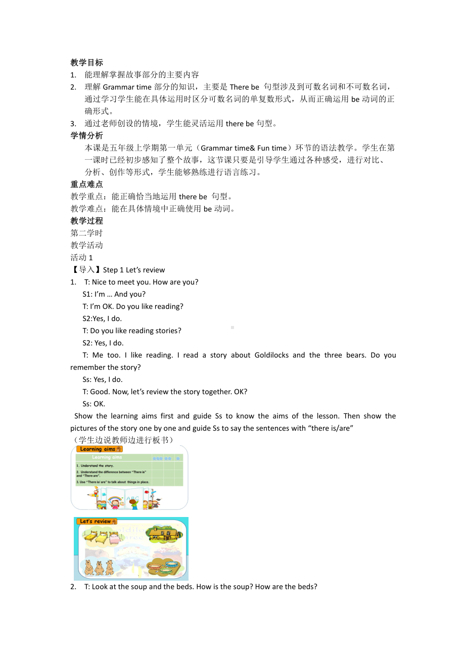 Unit 1 Goldilocks and the three bears-Grammar & Fun time-教案、教学设计-市级公开课-新牛津译林版五年级上册(配套课件编号：f00ae).docx_第1页