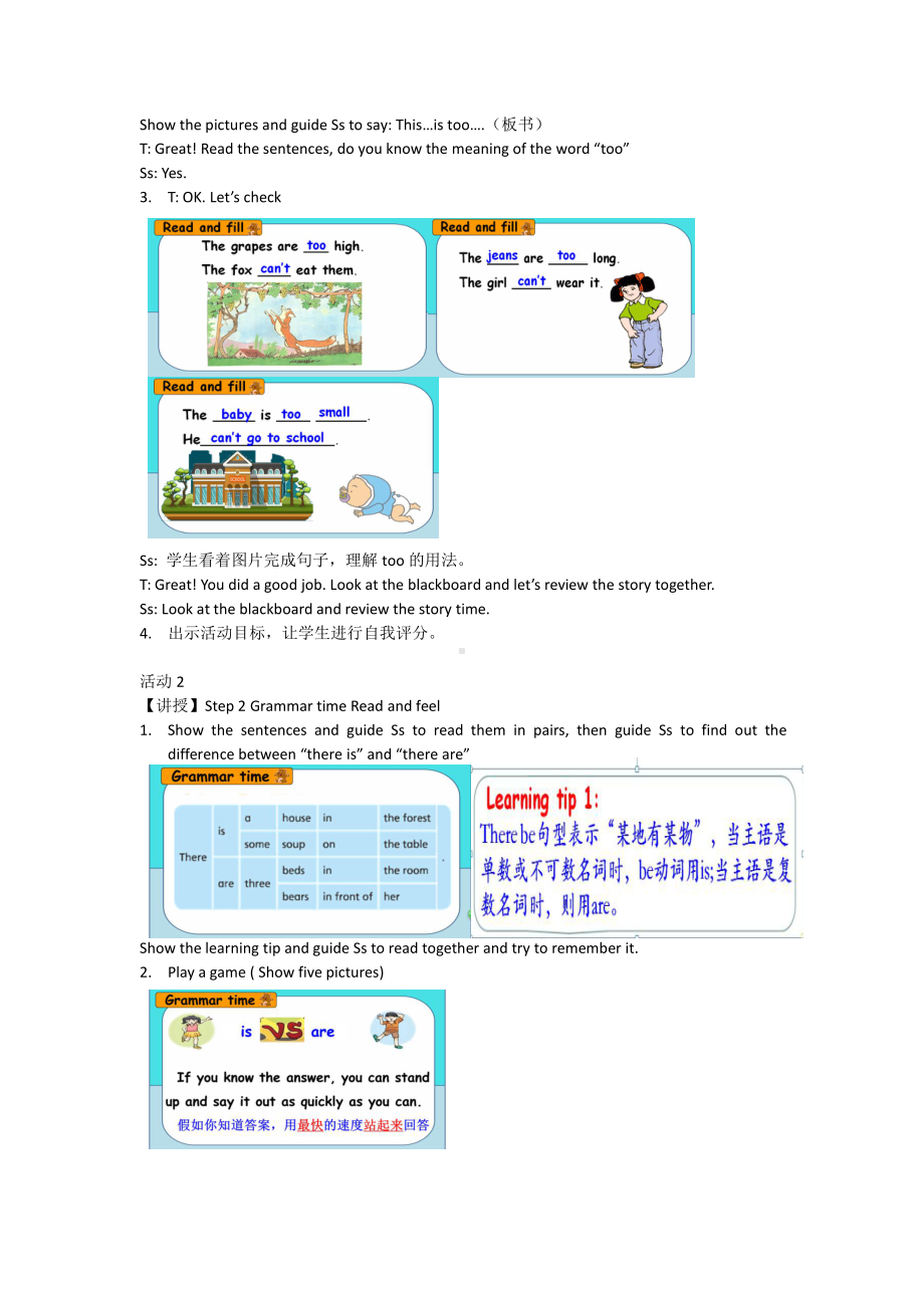 Unit 1 Goldilocks and the three bears-Grammar & Fun time-教案、教学设计-市级公开课-新牛津译林版五年级上册(配套课件编号：f00ae).docx_第2页