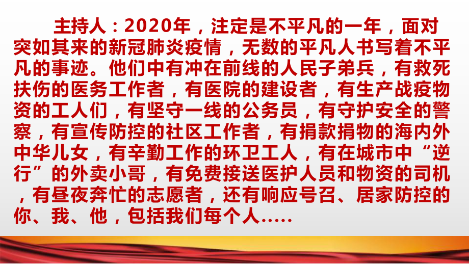 向平凡的抗疫英雄学习主题班会ppt课件（20张ppt）.pptx_第2页