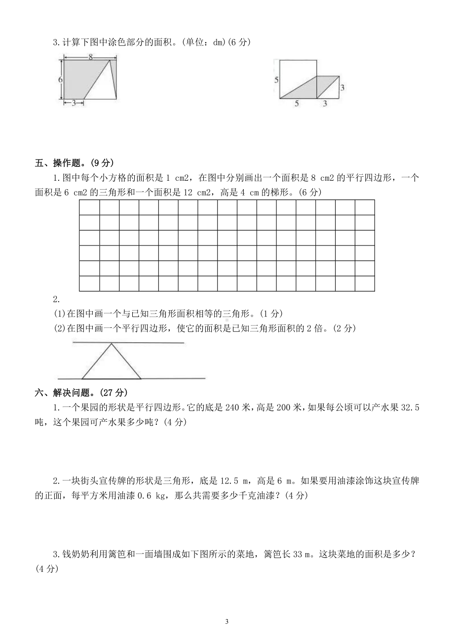 小学数学人教版五年级上册第六单元《多边形的面积》测试卷（名校精编）.docx_第3页