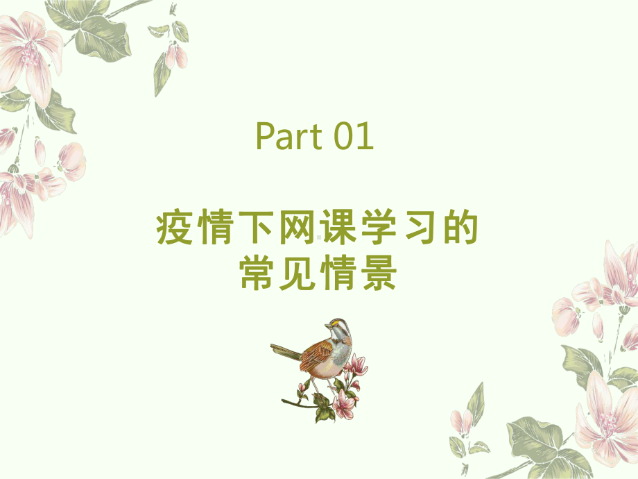 抗击疫情-自我心理防护指导(三)ppt课件（26张PPT）.ppt_第3页