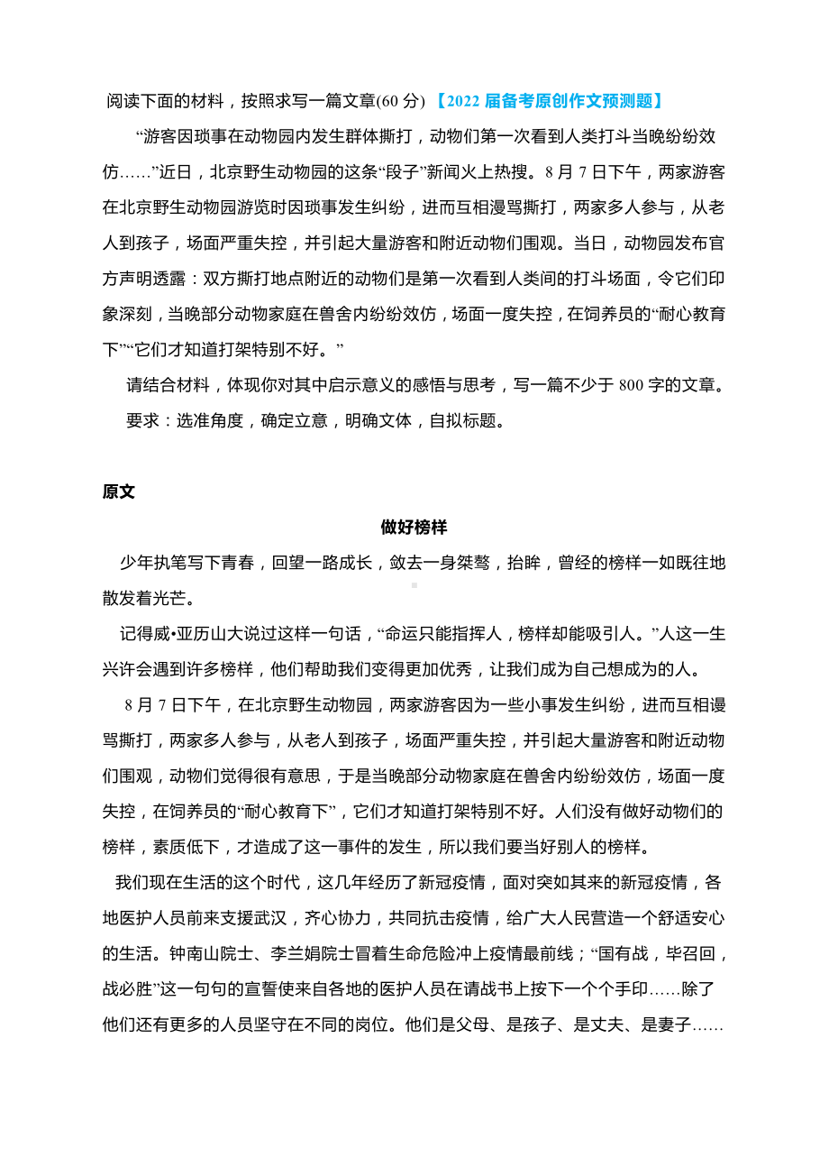 2022年高考作文升格练习指导：做好榜样竿正影不曲.docx_第1页