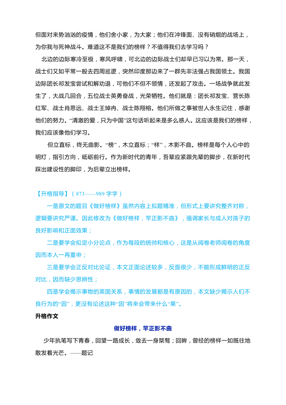 2022年高考作文升格练习指导：做好榜样竿正影不曲.docx_第2页