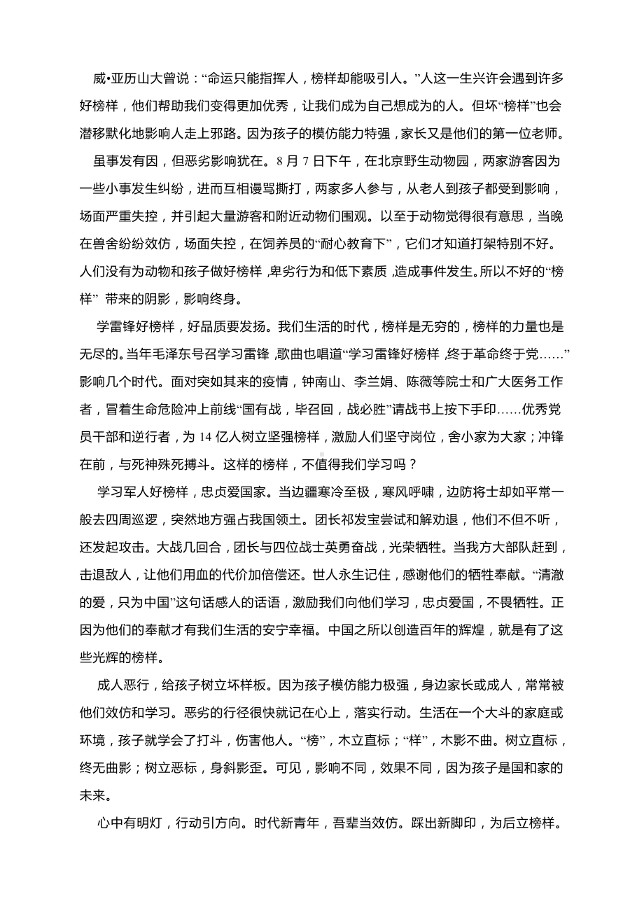 2022年高考作文升格练习指导：做好榜样竿正影不曲.docx_第3页