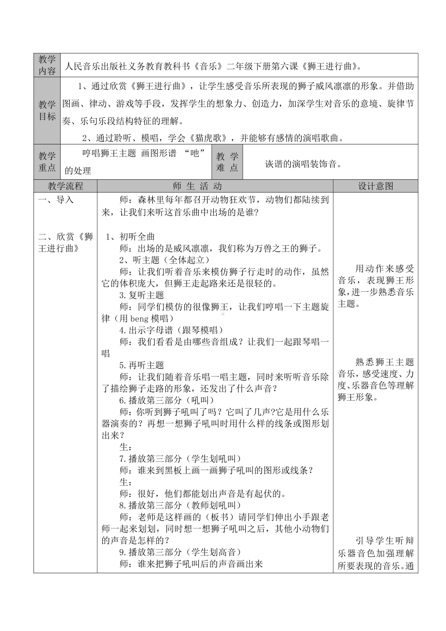 第6课 兽王-聆听-狮王进行曲-教案、教学设计-部级公开课-人音版（五线谱）二年级下册音乐(配套课件编号：60c0f).doc_第1页