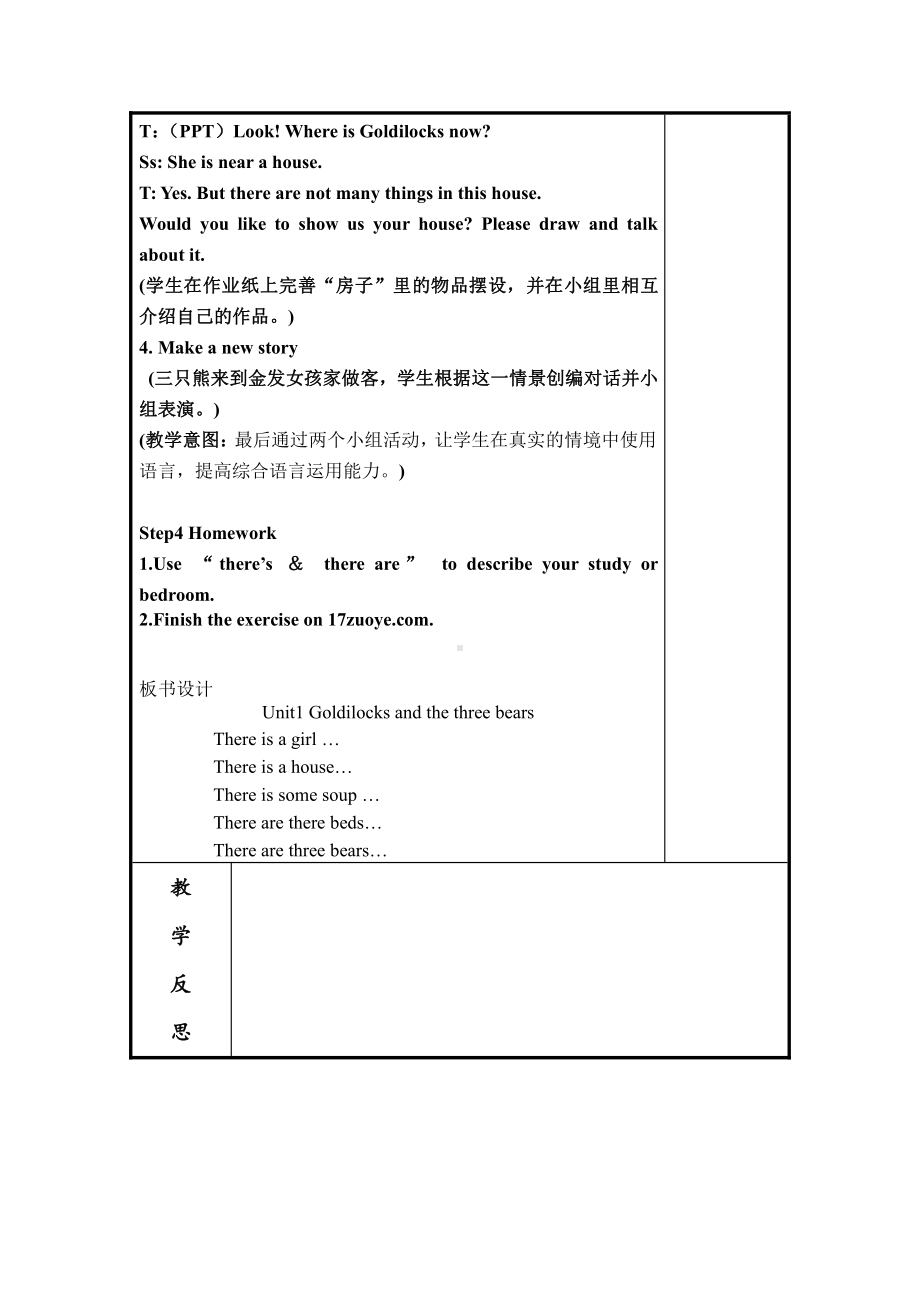 Unit 1 Goldilocks and the three bears-Grammar & Fun time-教案、教学设计-市级公开课-新牛津译林版五年级上册(配套课件编号：402ab).doc_第3页