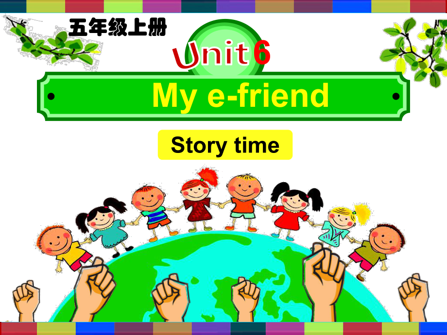 Unit 6 My e-friend-Story time-ppt课件-(含教案+素材)-部级公开课-新牛津译林版五年级上册(编号：20266).zip