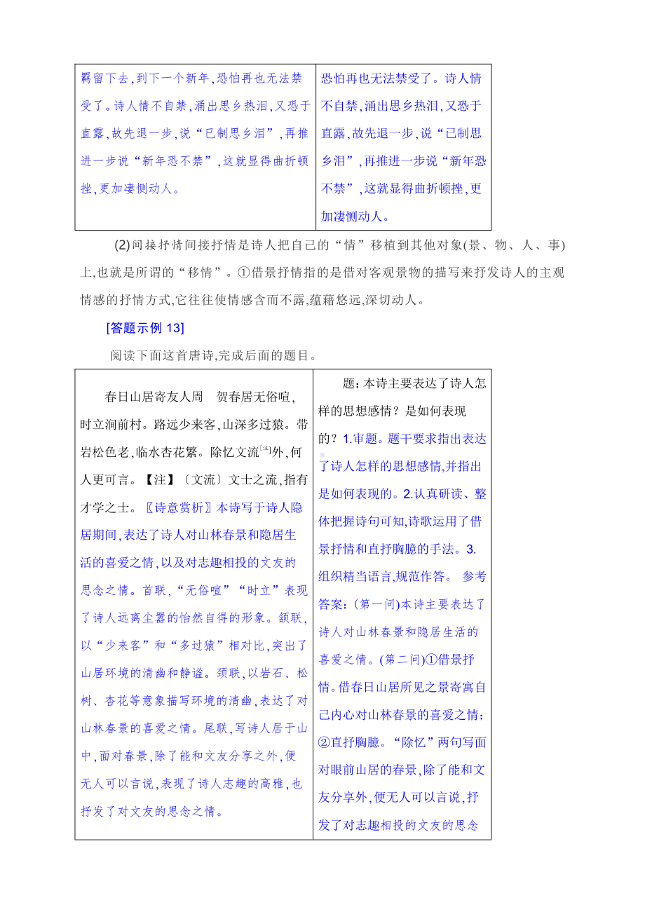 2022届高考语文专题复习-鉴赏诗歌的表达技巧：表达方式.docx_第2页