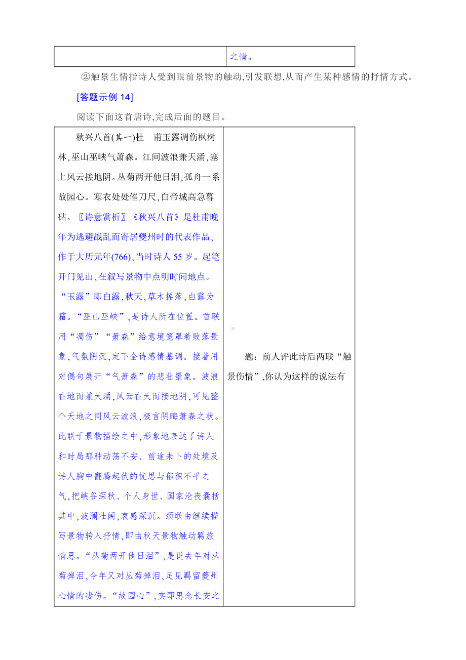 2022届高考语文专题复习-鉴赏诗歌的表达技巧：表达方式.docx_第3页