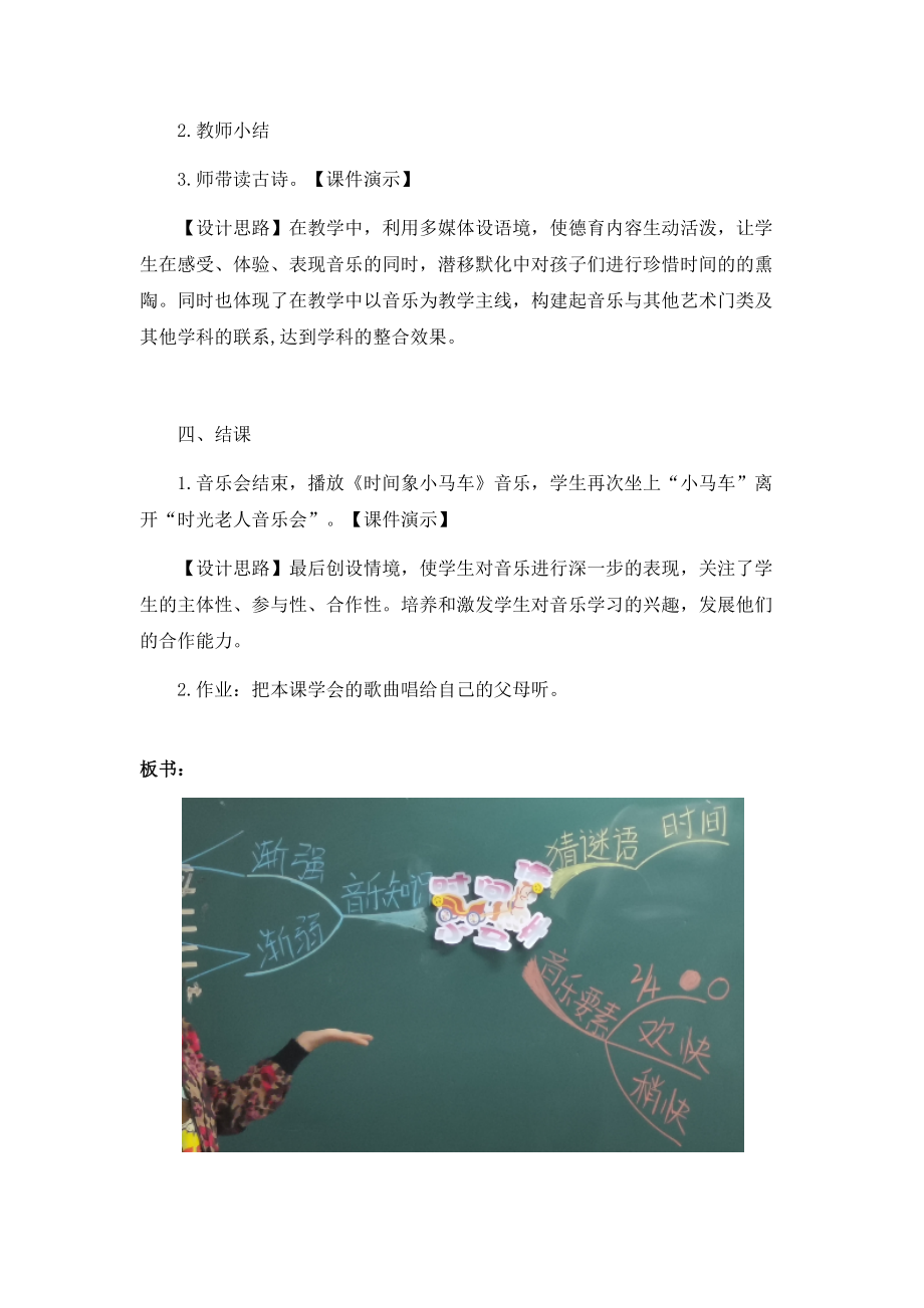 时间像小马车教学设计图片