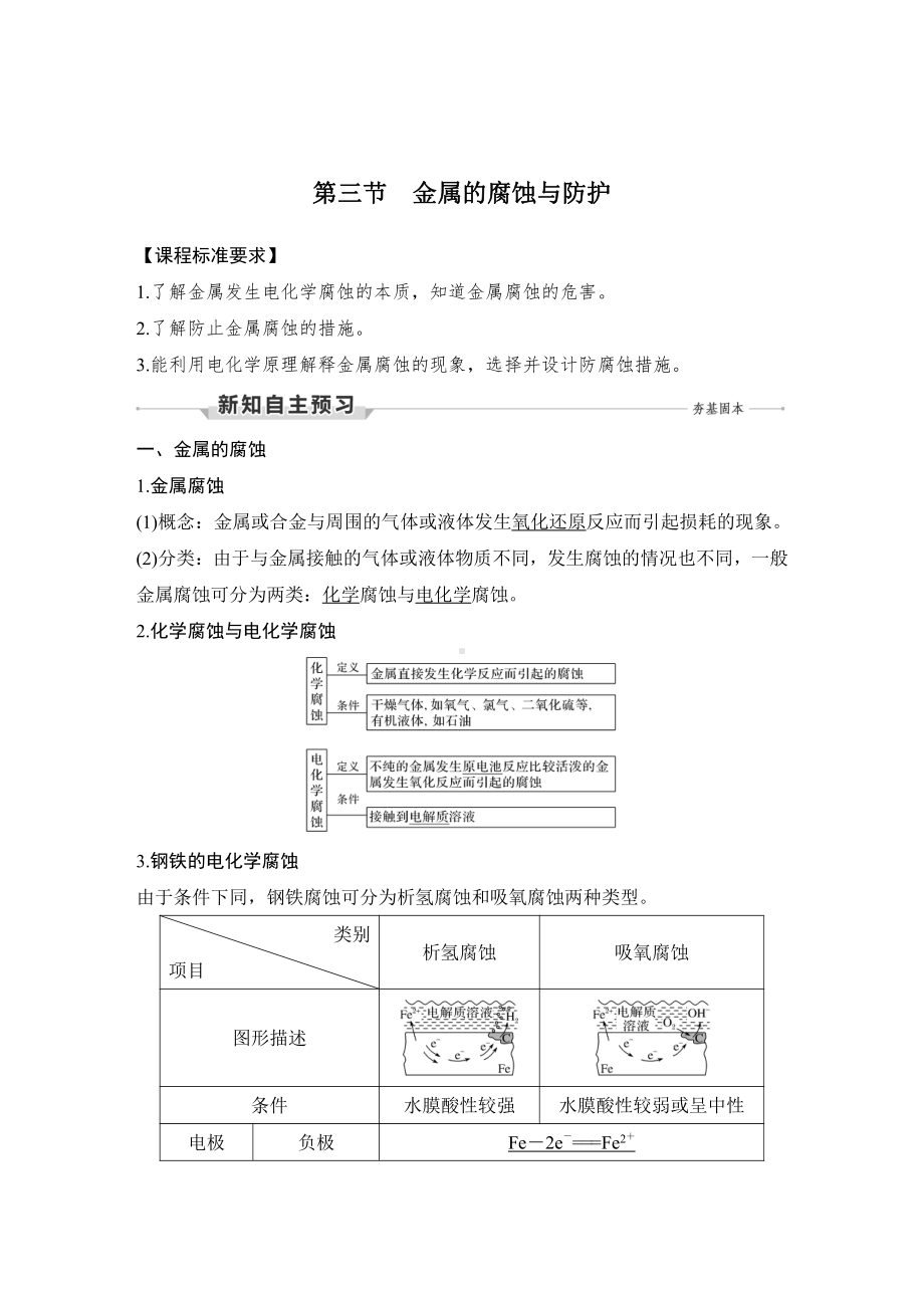 人教版 选择性必修1 化学反应原理 第三节　金属的腐蚀与防护(01).DOCX_第1页