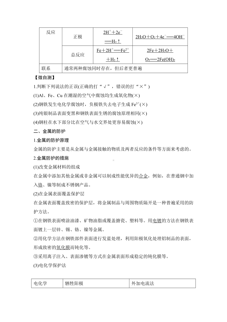 人教版 选择性必修1 化学反应原理 第三节　金属的腐蚀与防护(01).DOCX_第2页