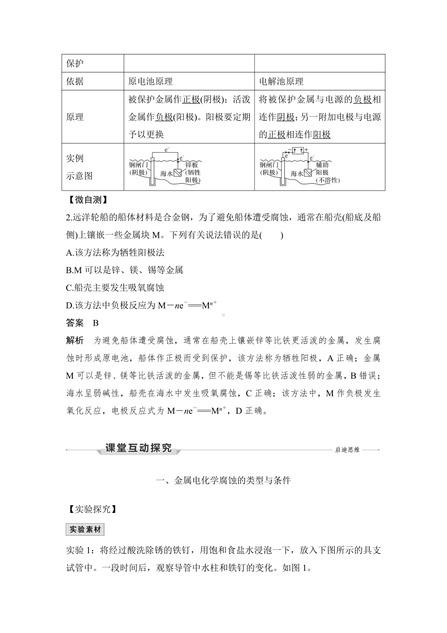 人教版 选择性必修1 化学反应原理 第三节　金属的腐蚀与防护(01).DOCX_第3页