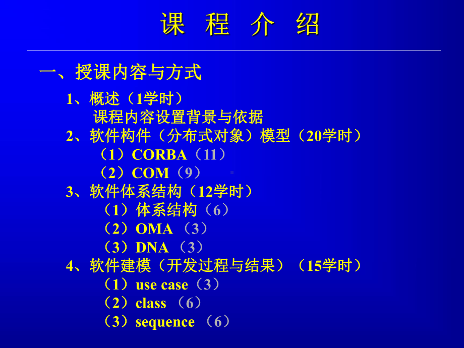 高级软件工程全册配套最完整精品课件.ppt_第3页