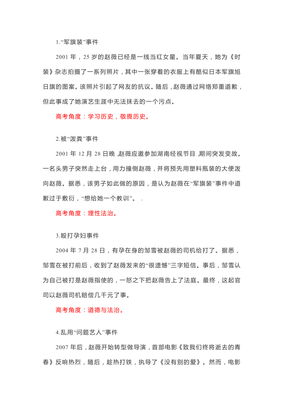 高考作文热点素材：德不配位赵薇彻底“凉凉”.docx_第2页