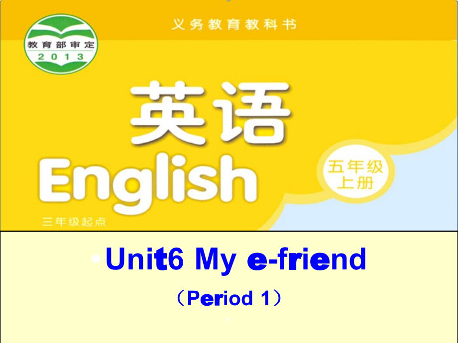 Unit 6 My e-friend-Story time-ppt课件-(含教案+视频+音频+素材)-市级公开课-新牛津译林版五年级上册(编号：c256b).zip