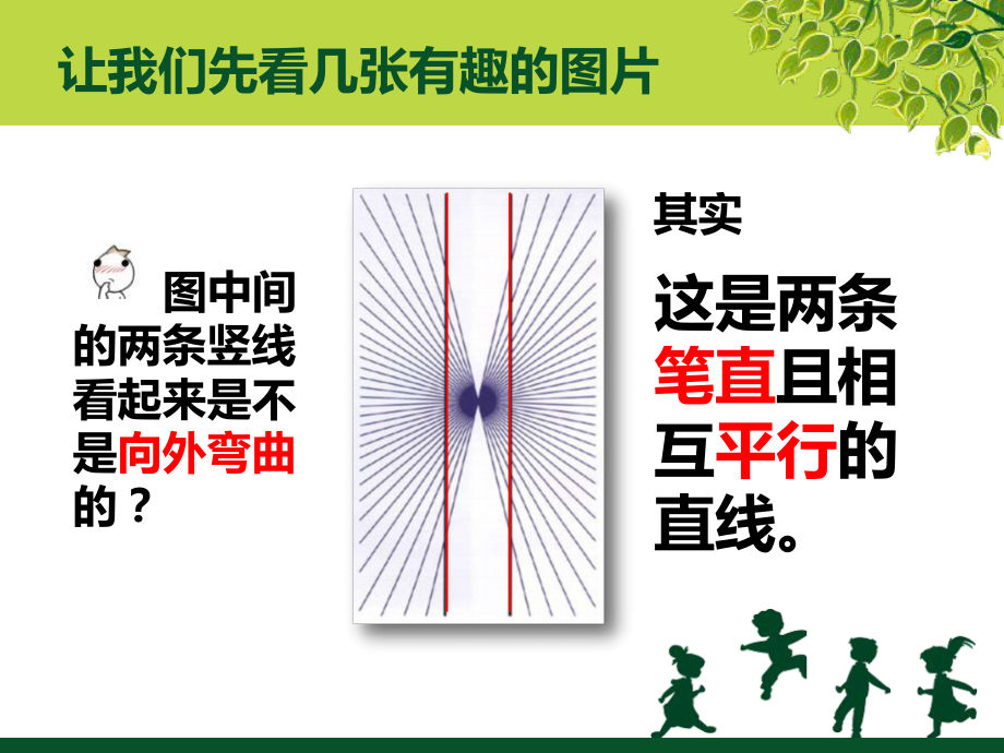 科学防控近视, 关爱孩子眼健康ppt课件(共34张PPT).ppt_第2页