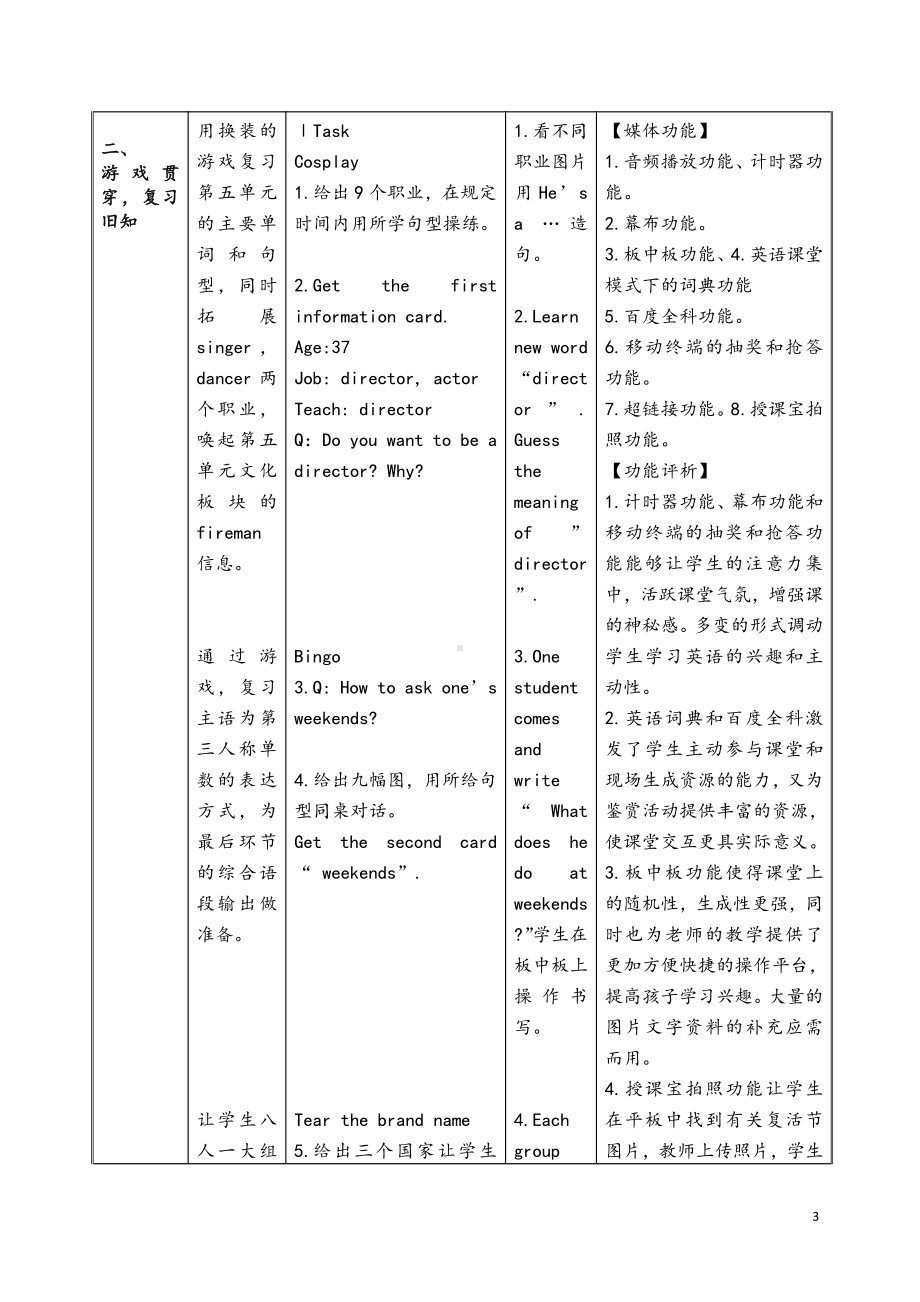 Project 2 Our friends-Part A-教案、教学设计-部级公开课-新牛津译林版五年级上册(配套课件编号：30c11).doc_第3页