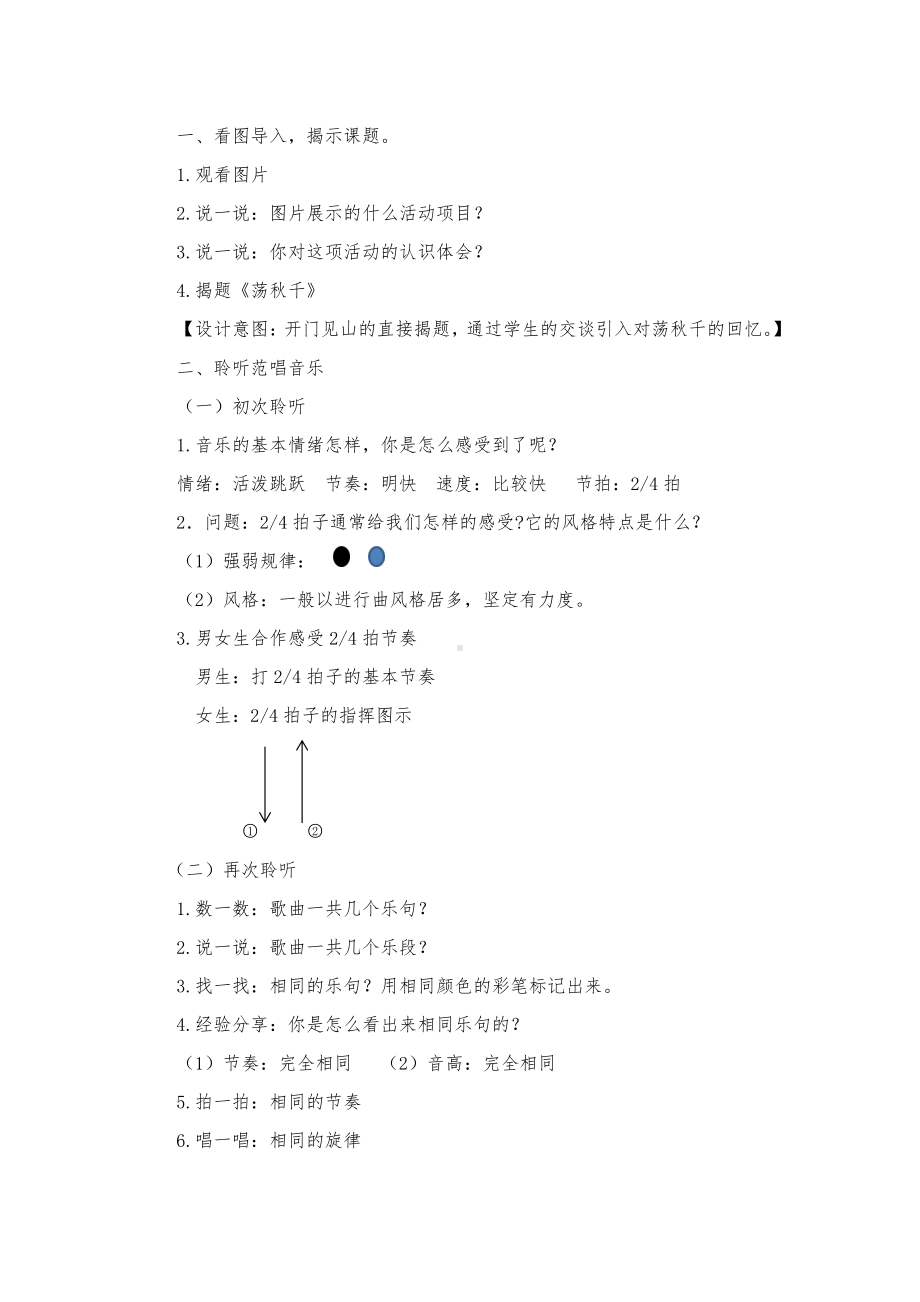 第5课 童心-演唱 荡秋千-教案、教学设计-市级公开课-人音版（五线谱）四年级上册音乐(配套课件编号：80a5b).docx_第2页