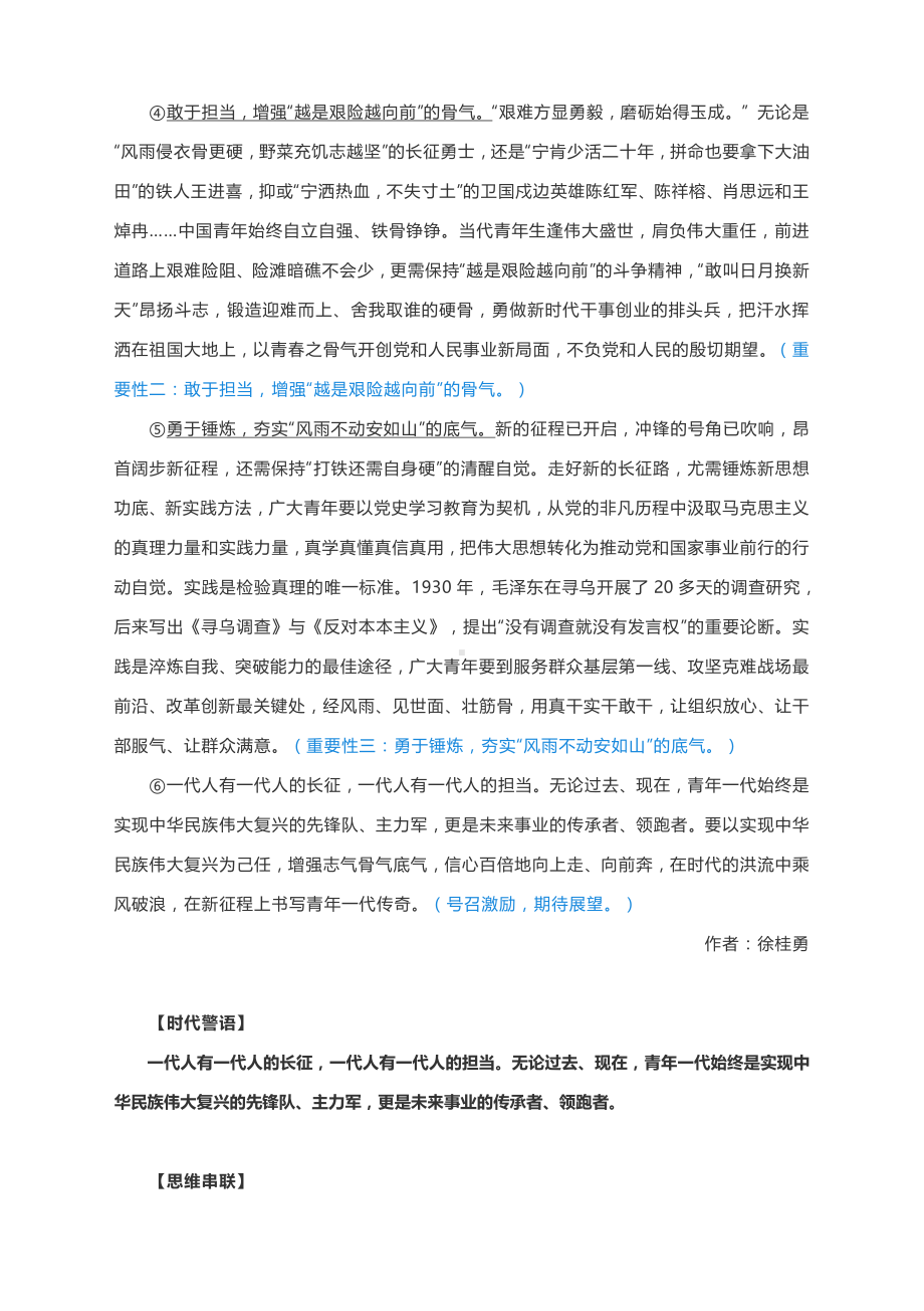 2022届高考语文阅读与写作：中国青年起而行之强国有你.docx_第2页